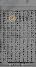 冯氏锦囊秘录杂症大小合叅 卷11 2 PDF电子版封面