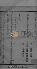 冯氏锦囊秘录杂症大小合叅 卷18 PDF电子版封面