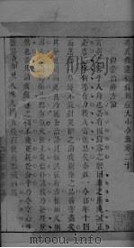 冯氏锦囊秘录杂症大小合叅 卷20 1 PDF电子版封面