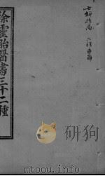 女科指要  六经病解（ PDF版）