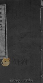 医事启源 PDF电子版封面