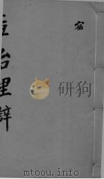 痘治理辨 1 PDF电子版封面 (明)汪机