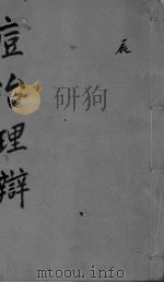 痘治理辨  2（ PDF版）