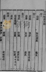 沈氏尊生书  卷1-3（ PDF版）