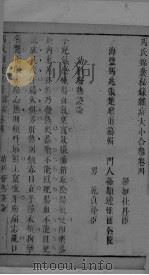 冯氏锦囊秘录杂症大小合叅  卷4（ PDF版）