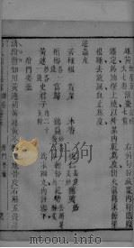 冯氏锦囊秘录杂症大小合叅  卷5  2（ PDF版）