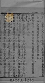 冯氏锦囊秘录杂症大小合叅  卷6  2（ PDF版）