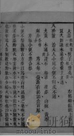 冯氏锦囊秘录杂症大小合叅  卷14  2（ PDF版）