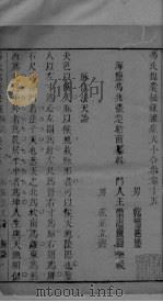 冯氏锦囊秘录杂症大小合叅 卷15 PDF电子版封面