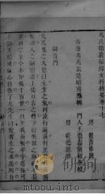 冯氏锦囊秘录杂症大小合叅  卷17（ PDF版）