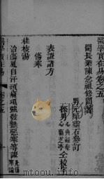 医学实在易  卷5-6（ PDF版）