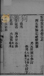 医学实在易  卷7-8（ PDF版）