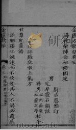 金匮方歌括  卷3-4（ PDF版）