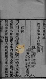 女科要旨  卷3-4（ PDF版）