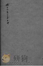 医学三字经  卷1-4（ PDF版）