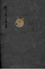 女科要旨  卷1-4（ PDF版）