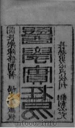 医学实在易  卷1-2（ PDF版）