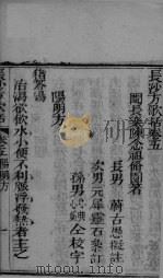 长沙方歌括  卷5-6（ PDF版）