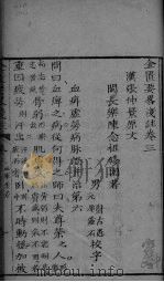 金匮要略浅注  卷3-卷4（ PDF版）