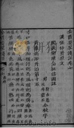金匮要略浅注  卷7-8（ PDF版）
