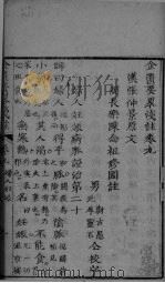 金匮要略浅注  卷9-10（ PDF版）