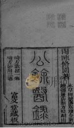 时方歌括  上（ PDF版）