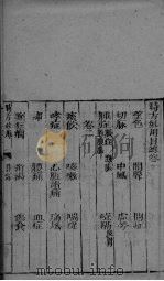 时方妙用  卷1（ PDF版）