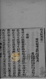 时方妙用  卷3（ PDF版）