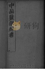中西医学群书  2（ PDF版）
