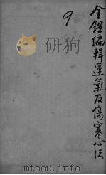 御纂医宗金鉴外科  卷26-35（ PDF版）