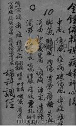 御纂医宗金鉴外科  卷28（ PDF版）