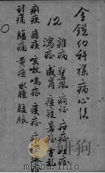 御纂医宗金鉴外科  卷33-51（ PDF版）