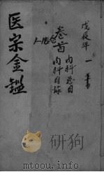御纂医宗金鉴外科  卷2-53（ PDF版）