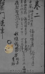 医门法律  卷3-4（ PDF版）