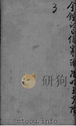 御纂医宗金鉴外科  卷5-7（ PDF版）