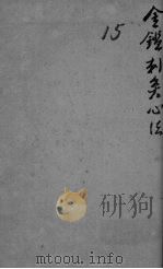 御纂医宗金鉴外科  卷41-64（ PDF版）