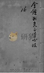 御纂医宗金鉴外科  卷43-69（ PDF版）