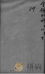 御纂医宗金鉴外科  卷7-49（ PDF版）