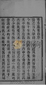 奇方纂要（ PDF版）