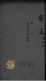 张氏医通 卷16（ PDF版）