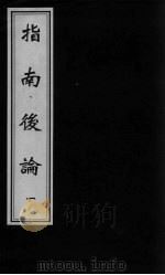 指南后编  1（ PDF版）