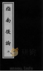 指南后编 2 PDF电子版封面
