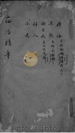 忘治精华  妇人  小光（ PDF版）