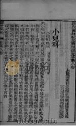 新刊医林状元寿世保元辛集  卷8（ PDF版）