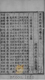 黄帝内经素问 卷4（ PDF版）