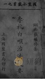 彻剩八编  内镜  上（ PDF版）