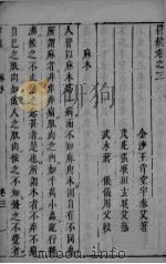 医镜卷之三（ PDF版）
