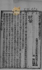 新刊医林状元寿世保元戊集 卷5 PDF电子版封面