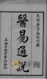 医易详解（ PDF版）
