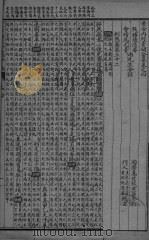 黄帝内经素问合纂 卷4-6 PDF电子版封面